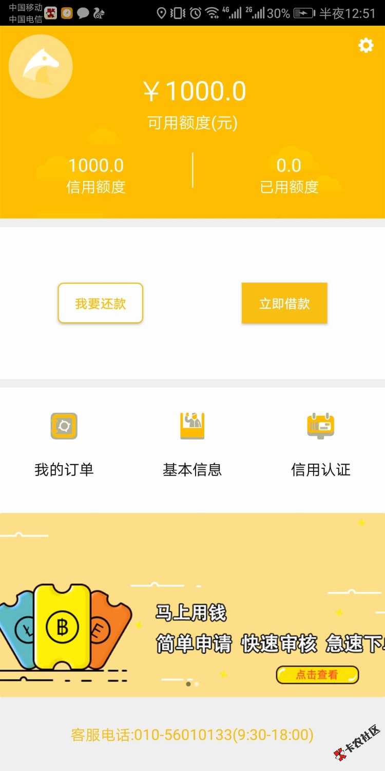 分享个口子，马上用钱85 / 作者:小哥哥是我 / 
