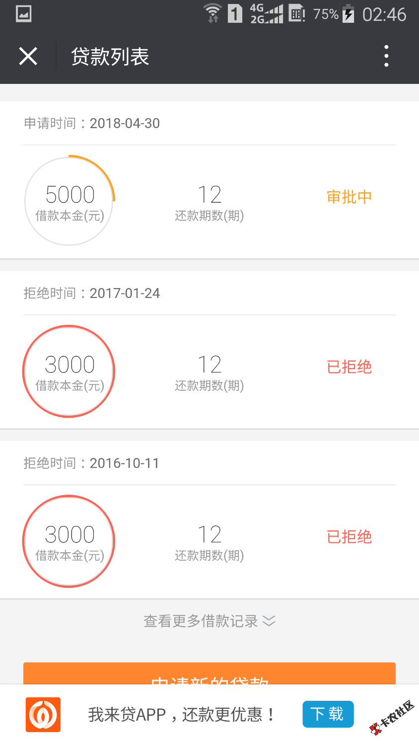 老哥们，这个我来贷稳不稳的？回访电话是多少开头！额度是乱给的？ ...66 / 作者:°↖イ鱼＇ / 
