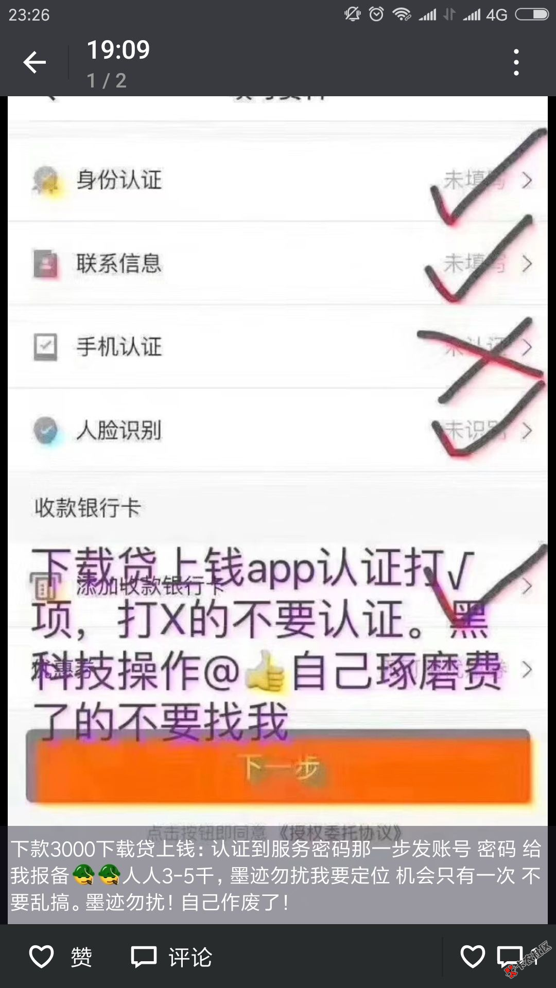 贷上钱黑科技，人人3000--5000，认证到服务密码那一步把账...19 / 作者:卡农110 / 