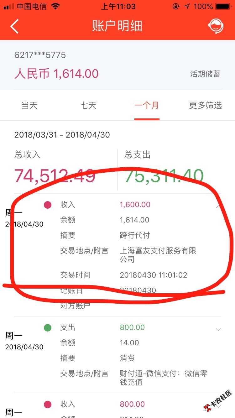 我想问一下老哥们上海富友放款的有哪几个口子刚才银行卡收入1600不知道哪个 ...69 / 作者:用户名已经存在 / 