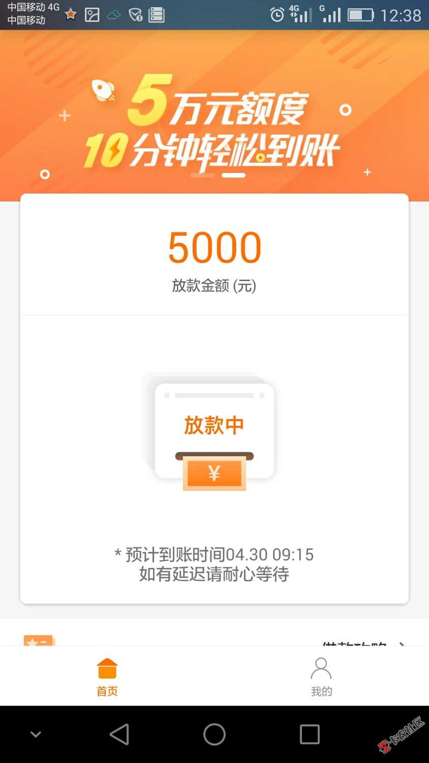 诺秒贷通过，短信提示放款还未到账。老哥们快上98 / 作者:15876 / 