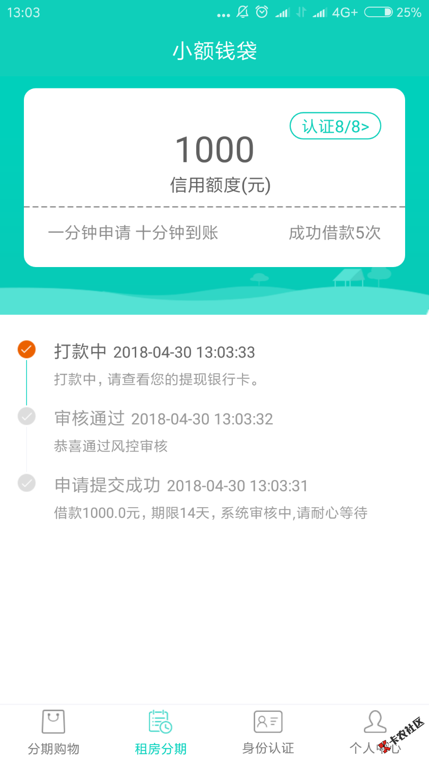 51放水，不喜勿骂，不喜勿骂，小额钱贷拒我无数次。今天秒过一分钟到账15 / 作者:天选之南 / 