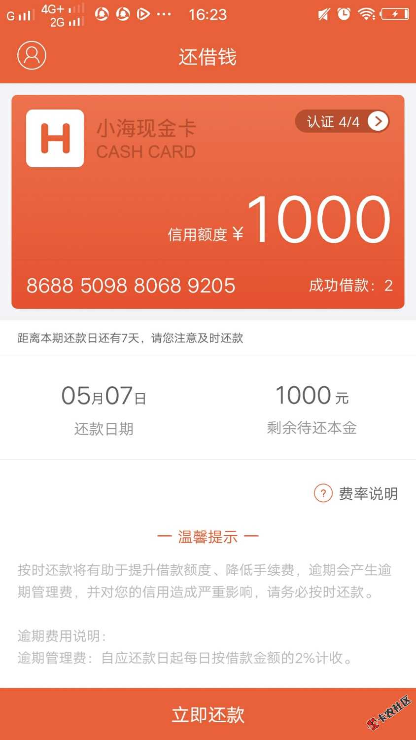 今天跟风还借钱，真的到账了96 / 作者:w66234 / 