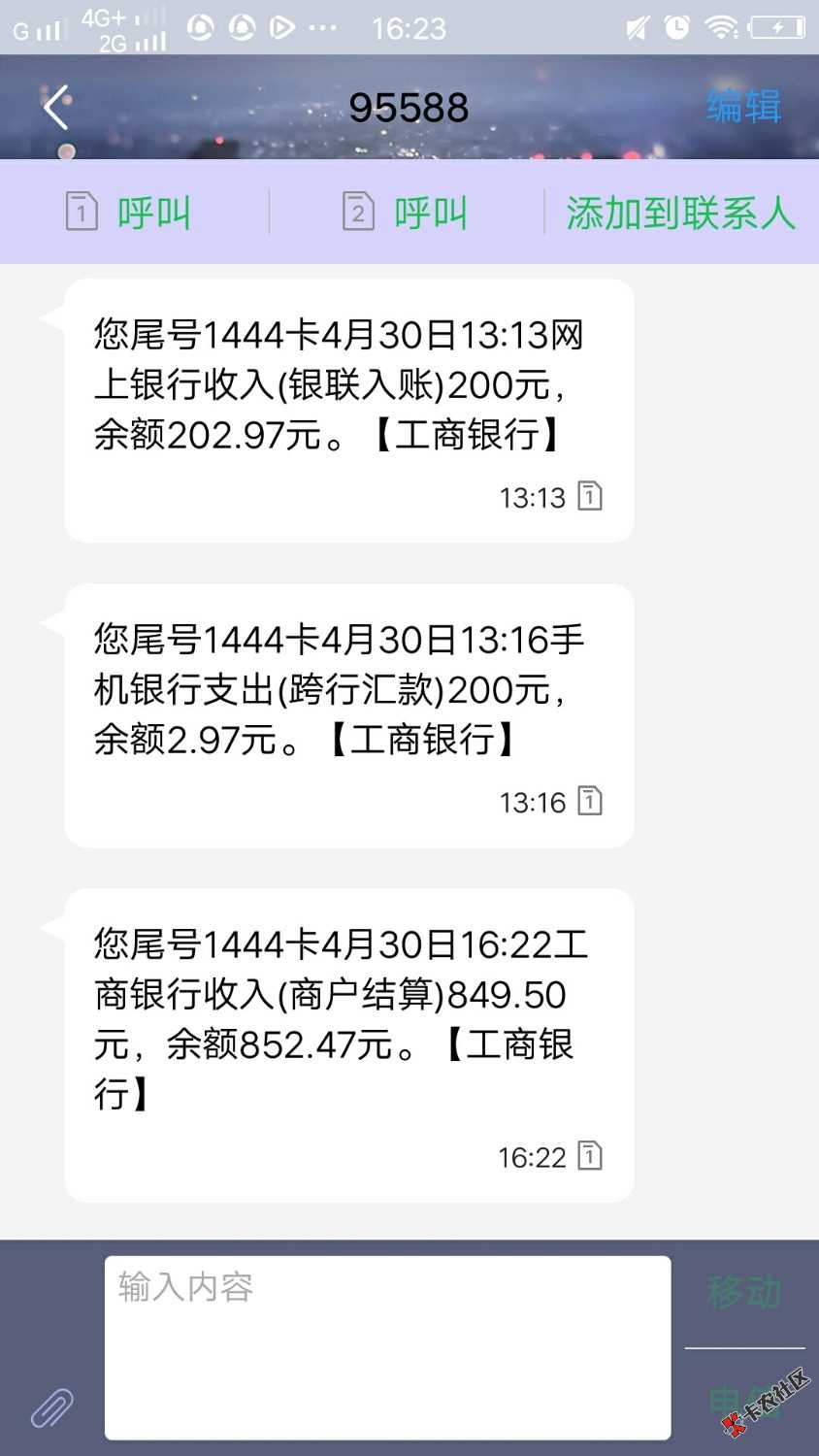 今天跟风还借钱，真的到账了15 / 作者:w66234 / 
