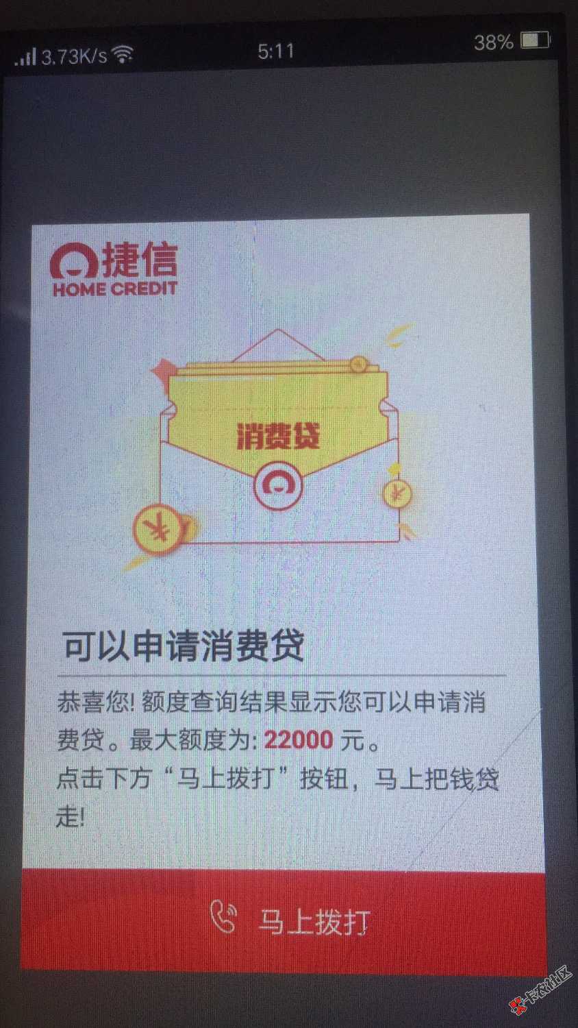 捷信出个利息太高看看就好。98 / 作者:精彩阿志 / 