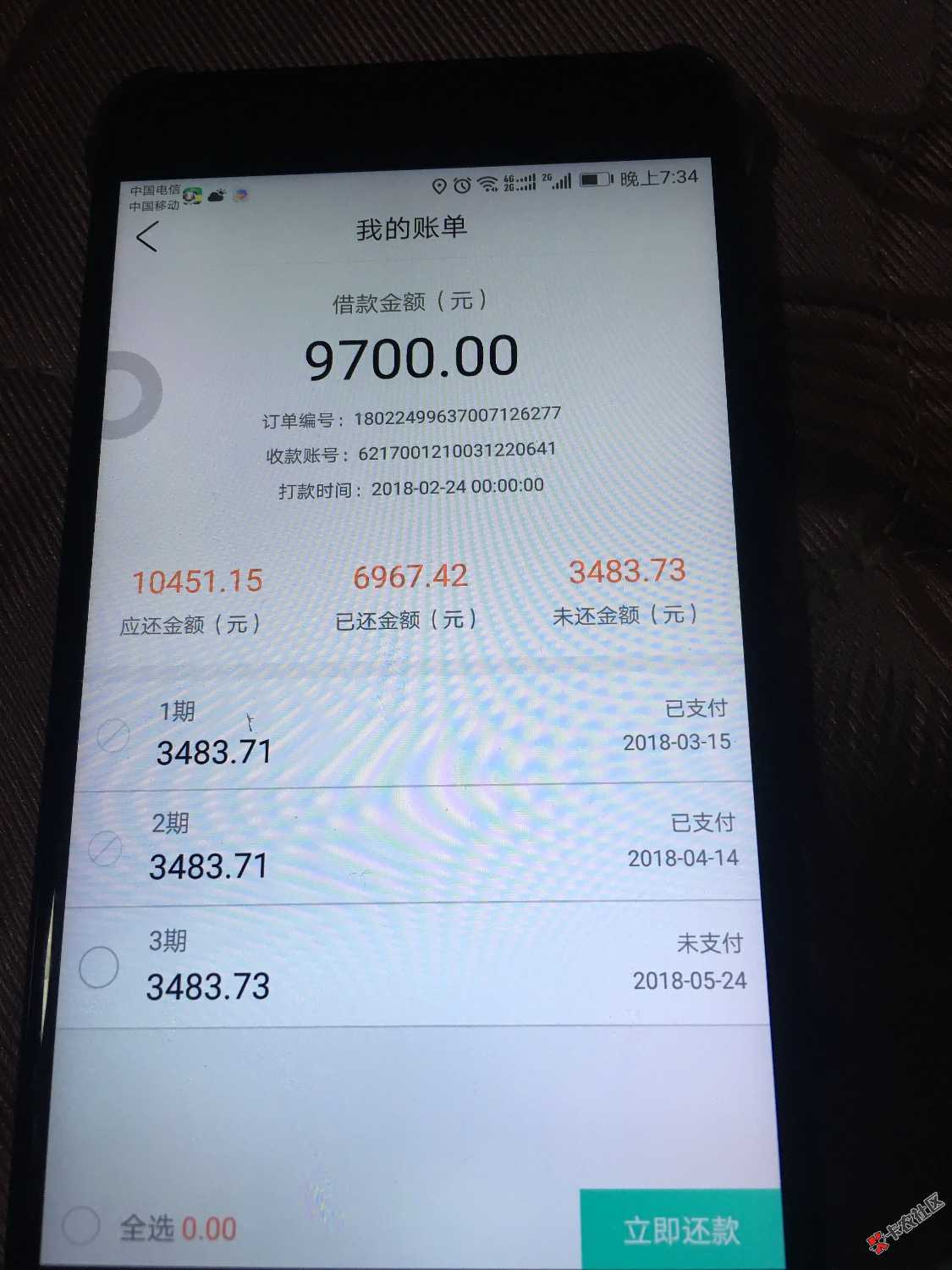 熊猫分期、还了会套路吗？不敢还啊38 / 作者:随便看看101 / 
