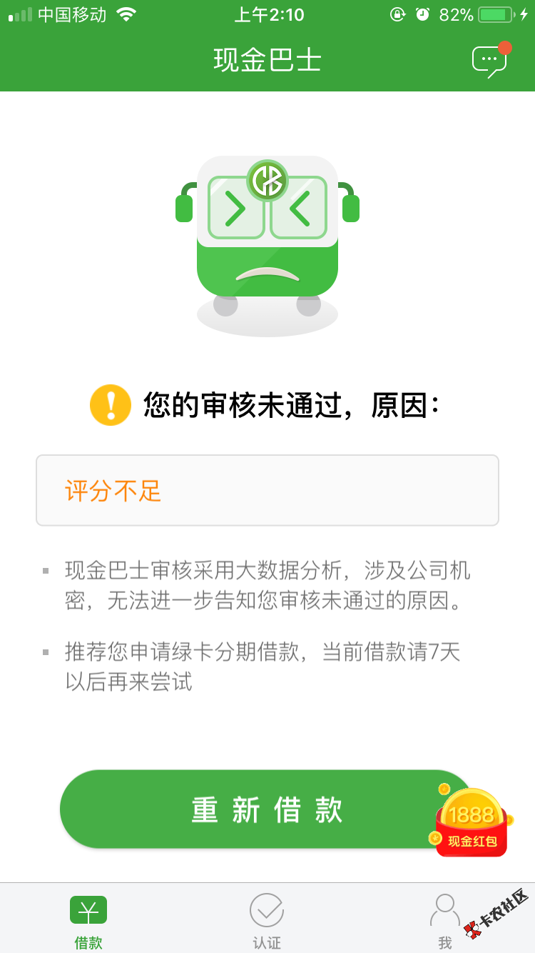 现金巴士刚看老哥提前还说可以，我也提前还开了红卡直接拒掉，也是醉了 ...100 / 作者:Dongdongzi / 