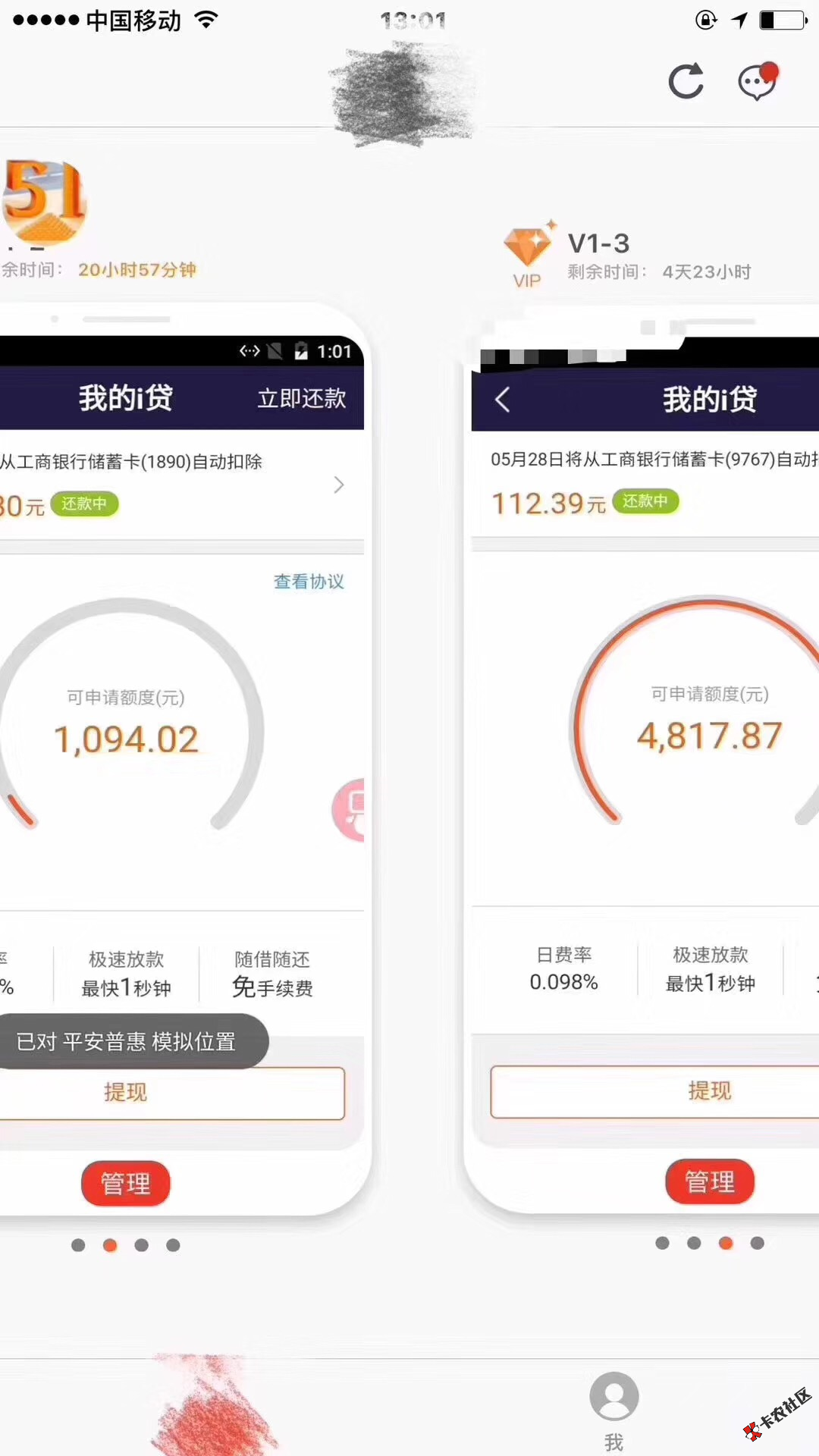朋友圈爆炸消息：平安i贷提现手机版多开教程59 / 作者:卡农社区主编 / 