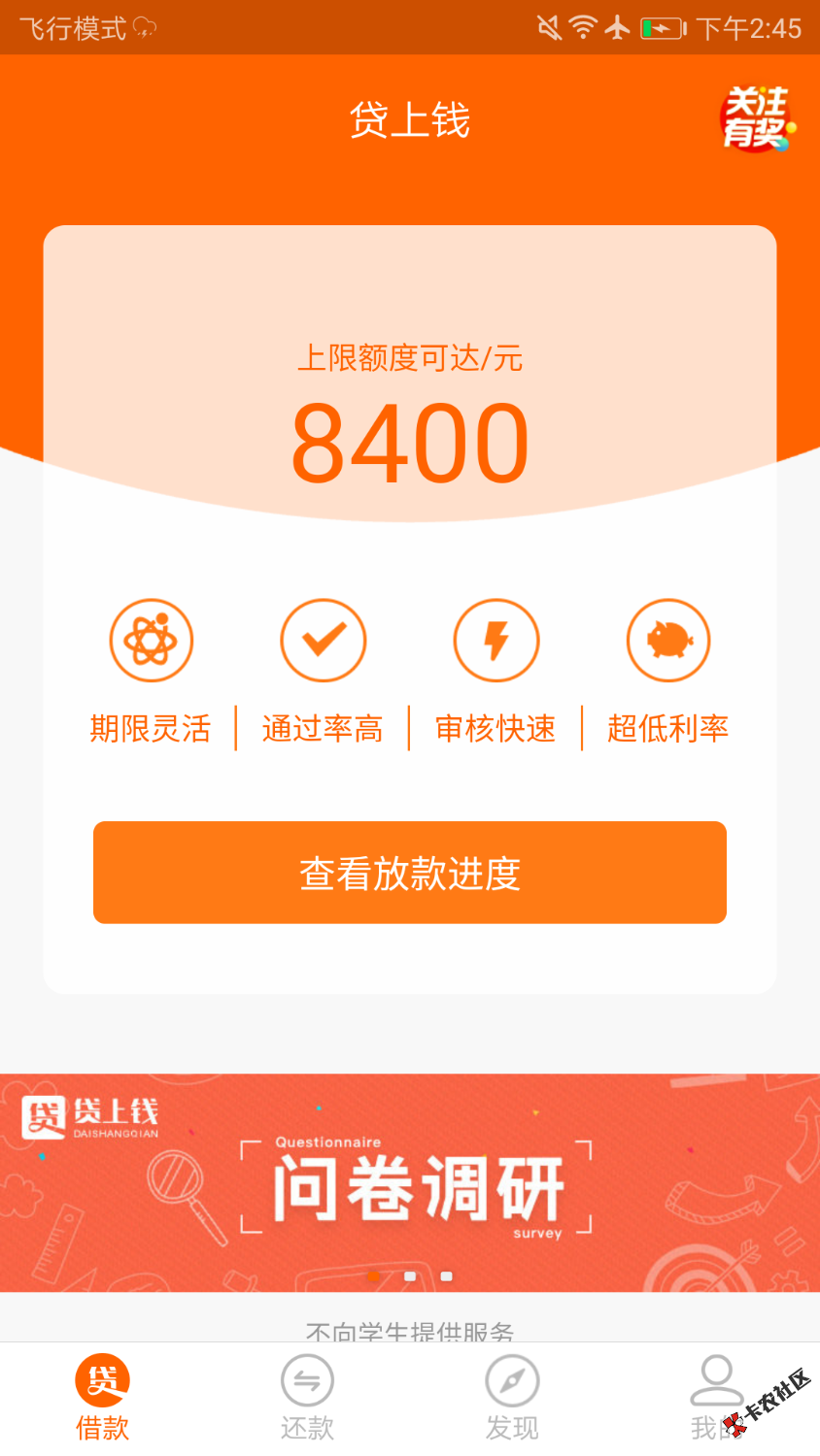 贷上钱，昨天下午三点申请，一直没消息，刚才点开待开户，开户以后就待放款 ...45 / 作者:初夏新雨 / 