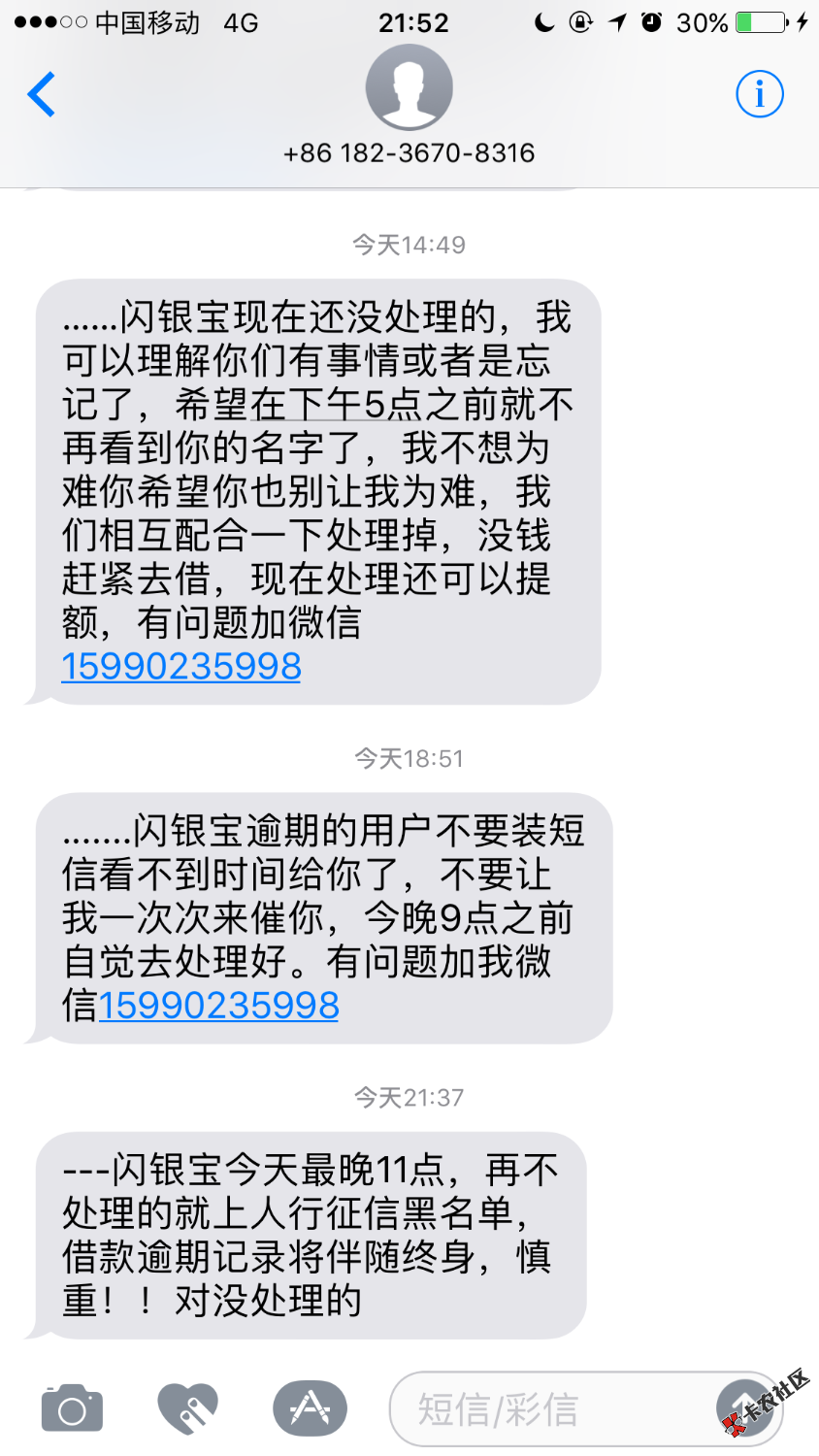 七天高炮还号称上征信，卡友们说说46 / 作者:杨陶 / 