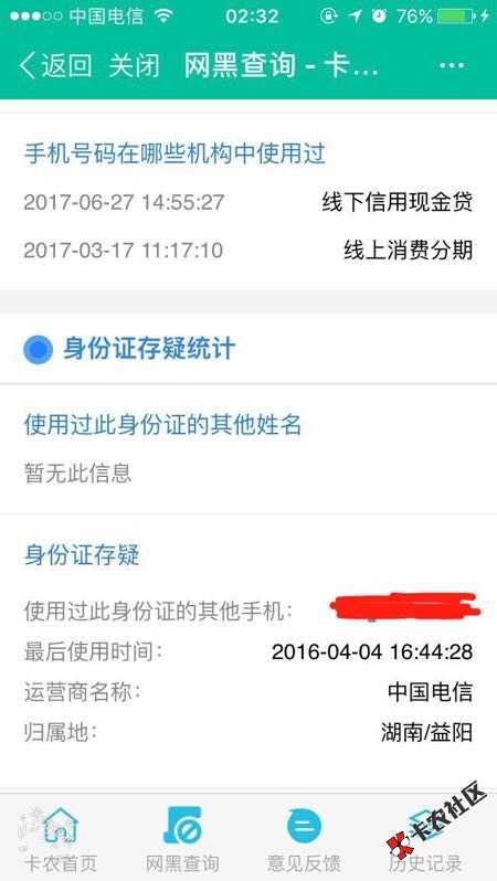 麻烦各位老哥懂行的帮我看一下，原因出在哪，只有6分，你我贷，安逸花支付 ...71 / 作者:带着真心找师傅 / 