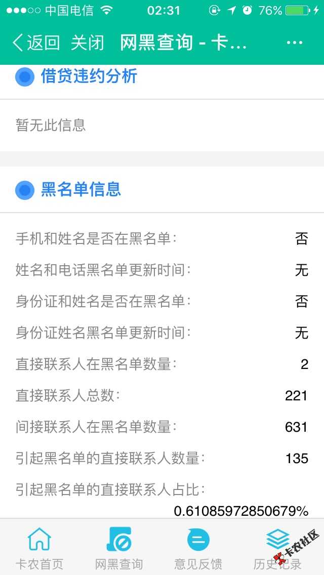 麻烦各位老哥懂行的帮我看一下，原因出在哪，只有6分，你我贷，安逸花支付 ...44 / 作者:带着真心找师傅 / 