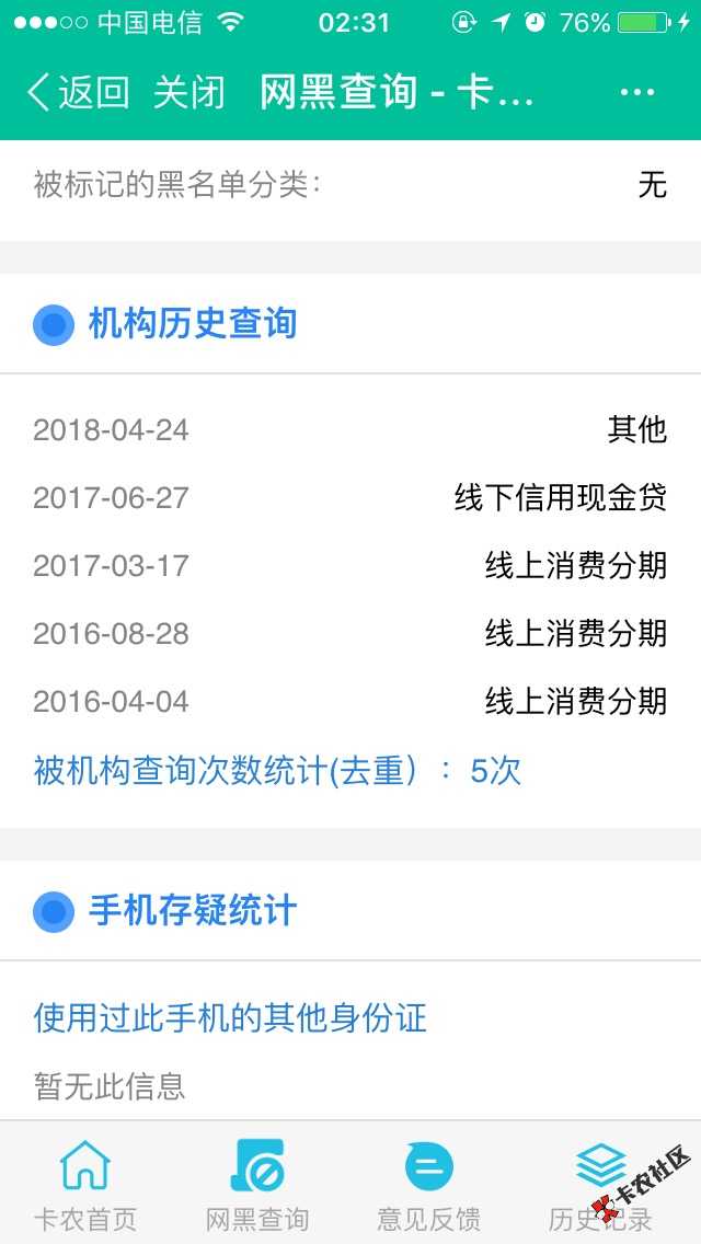 麻烦各位老哥懂行的帮我看一下，原因出在哪，只有6分，你我贷，安逸花支付 ...95 / 作者:带着真心找师傅 / 