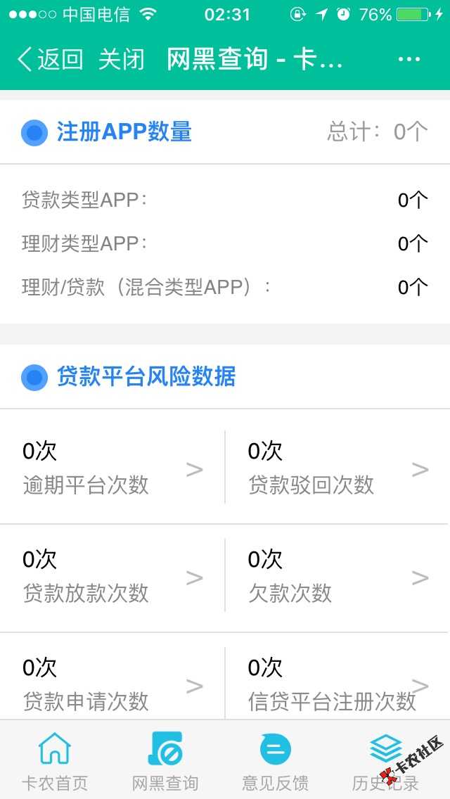 麻烦各位老哥懂行的帮我看一下，原因出在哪，只有6分，你我贷，安逸花支付 ...59 / 作者:带着真心找师傅 / 