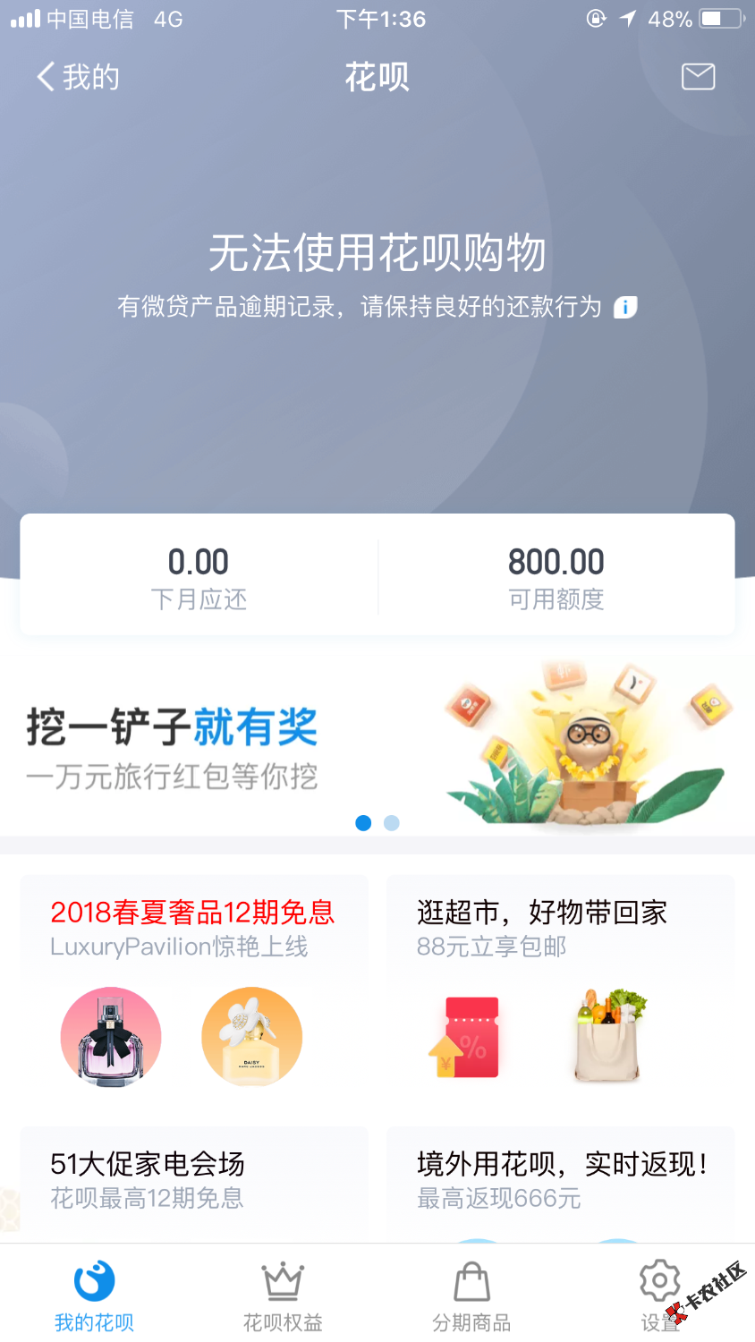 花呗逾期快半年。还清以后多久可以用。求大神指点45 / 作者:似水年华的人生 / 