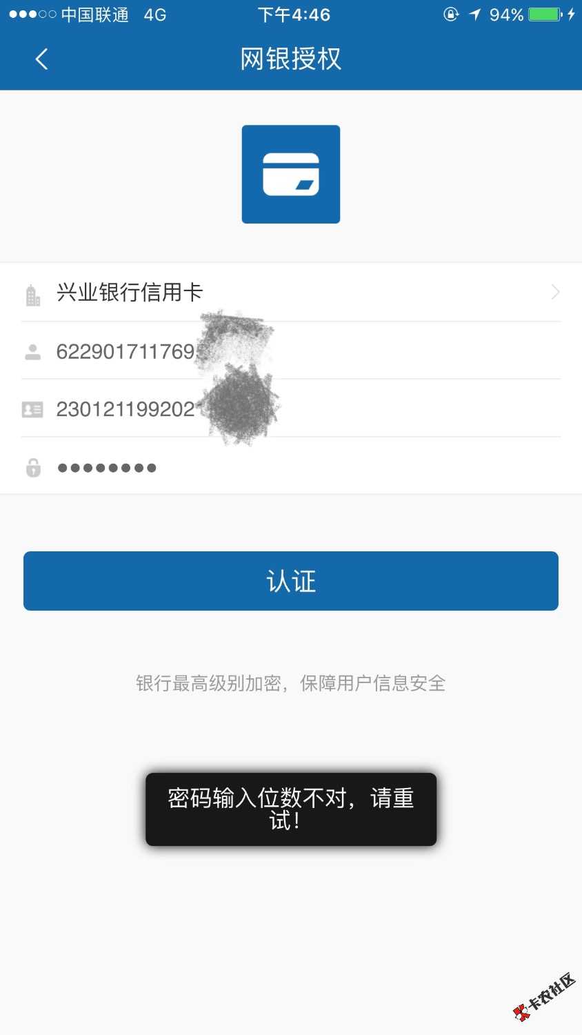 大家帮忙看看包公钱包这个网银提示什么意思？16 / 作者:A金融2018 / 