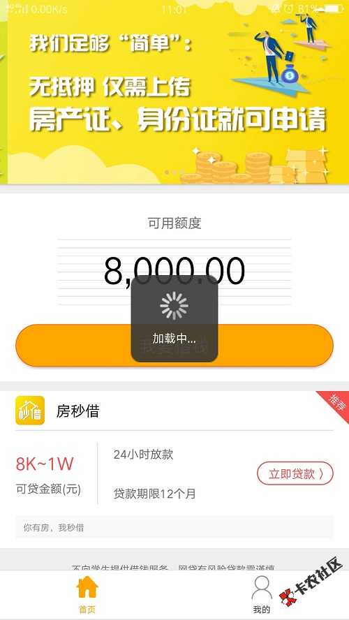 悦借钱二次贷 无视一切 人人8000起步，网络链接不上的都...35 / 作者:dn诗 / 