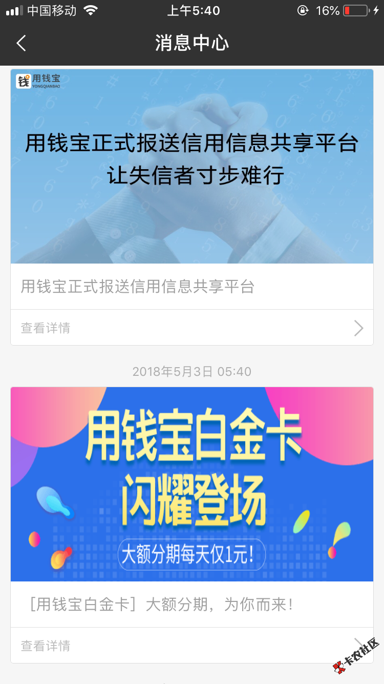 用钱宝今天我估计有情况，当然风控更严，上征信了。看看就好了，哥哥们，我 ...33 / 作者:头痛空调 / 