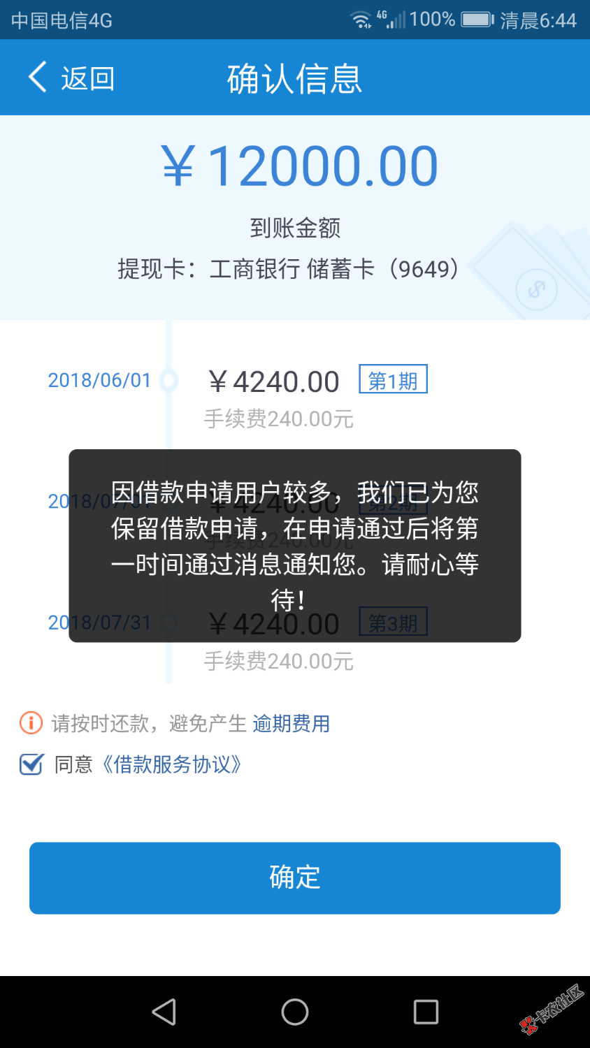 闪电借款昨天客服给我来电让我去担保今天抱着试试看担保了1200真借到了9600 ...2 / 作者:江爺 / 