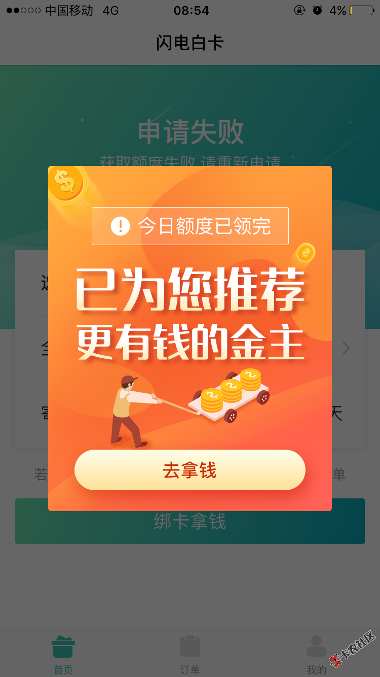 闪电白卡怎么了？之前推倒一次，按时还了，然后被套路了，出了黑屋，就申请 ...33 / 作者:帅气的佐笾 / 
