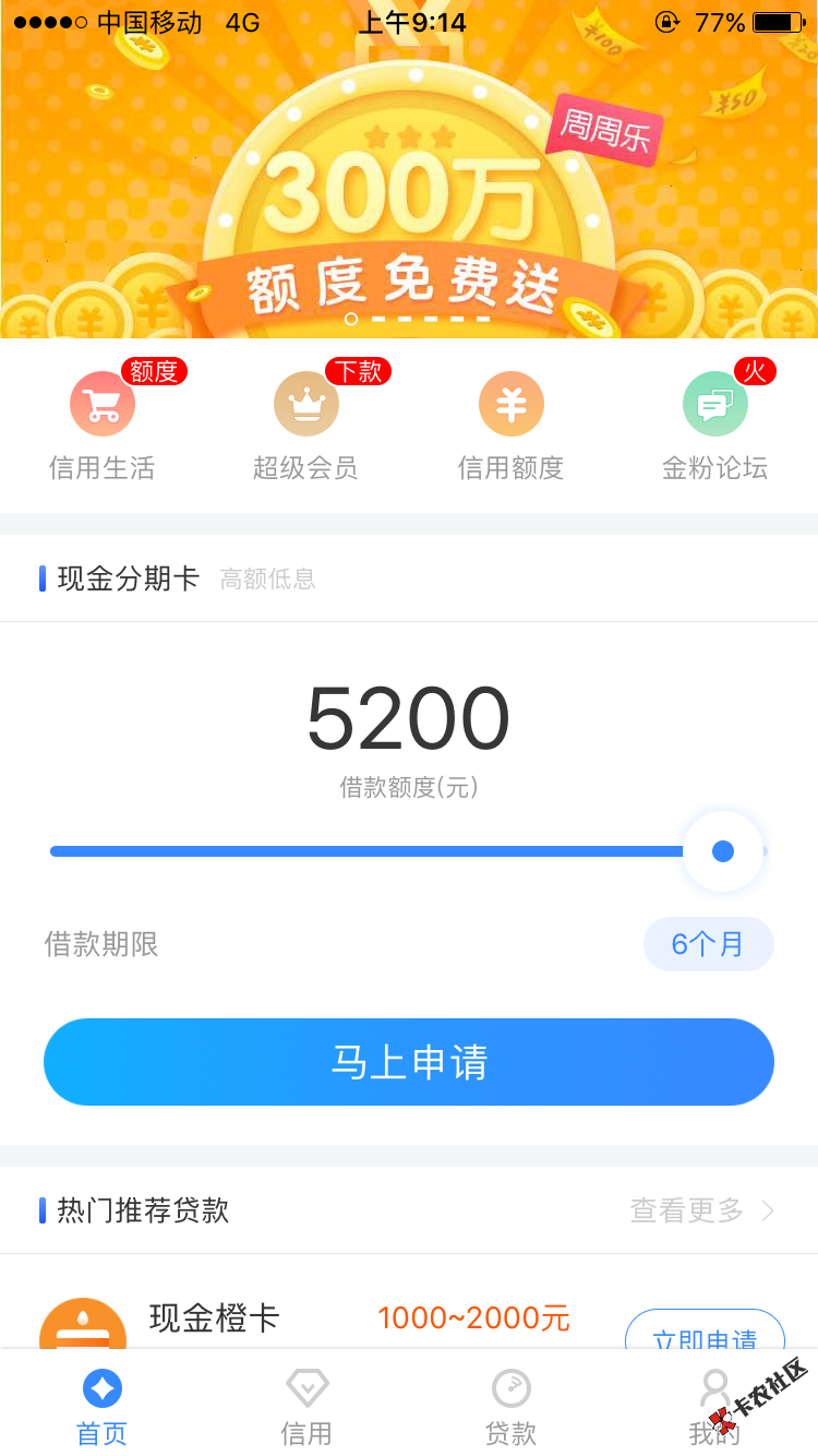 现金白卡的分期卡，秒通过秒到账，不用买会员，利息六个月560元 ...82 / 作者:aa小宝 / 