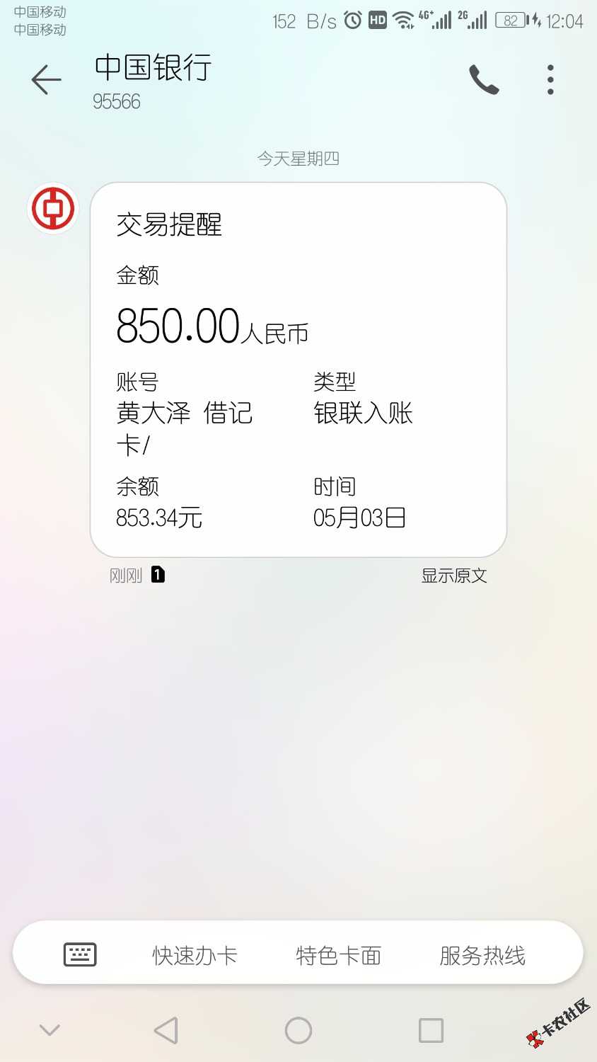 谢老哥分享，老张有钱已到账，高炮需要的自己去百度入口，楼下补图！！ ...32 / 作者:梦里故乡2018 / 