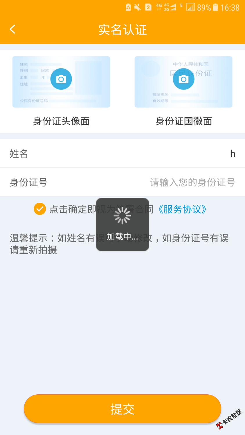 房秒借身份证认证不了直网络错误,哪位大神知