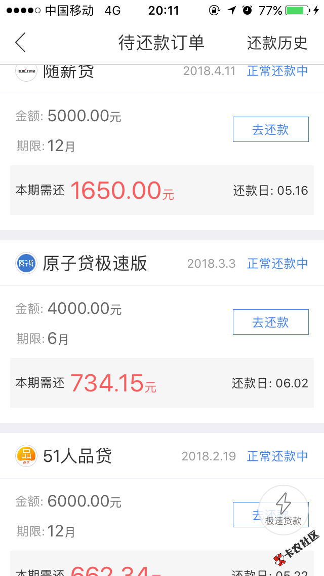 这我撸的口子，有几个是在反复用都可以，有几个在还款中。都还不错有高炮。 ...23 / 作者:xiaoqiangkk / 