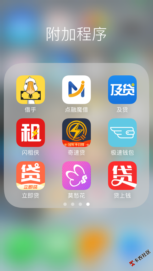 这我撸的口子，有几个是在反复用都可以，有几个在还款中。都还不错有高炮。 ...87 / 作者:xiaoqiangkk / 