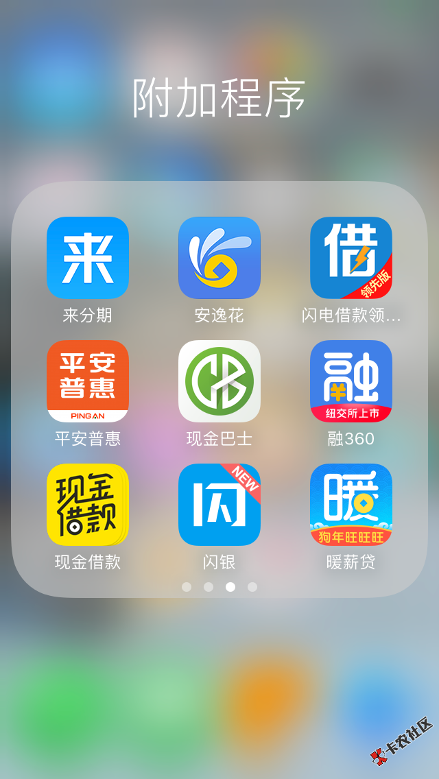 这我撸的口子，有几个是在反复用都可以，有几个在还款中。都还不错有高炮。 ...66 / 作者:xiaoqiangkk / 