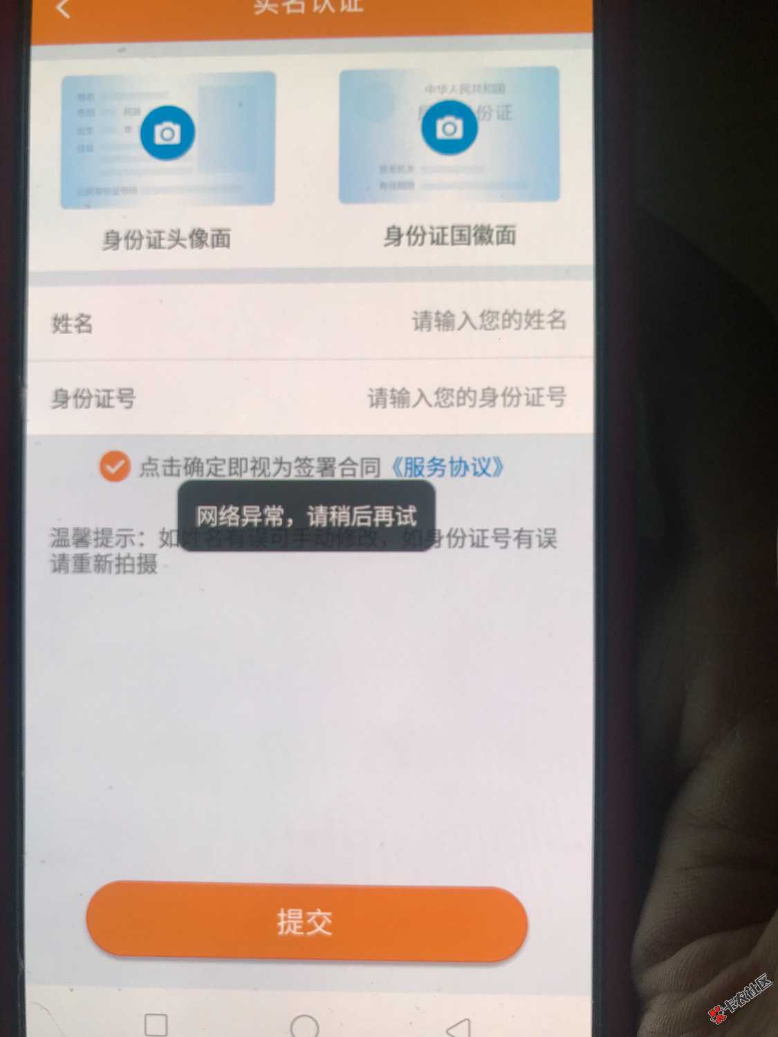 关于房秒借，下了的老哥进来传授一下经验。认证身份证一直网络异常如图。怎 ...75 / 作者:黄明旭。 / 