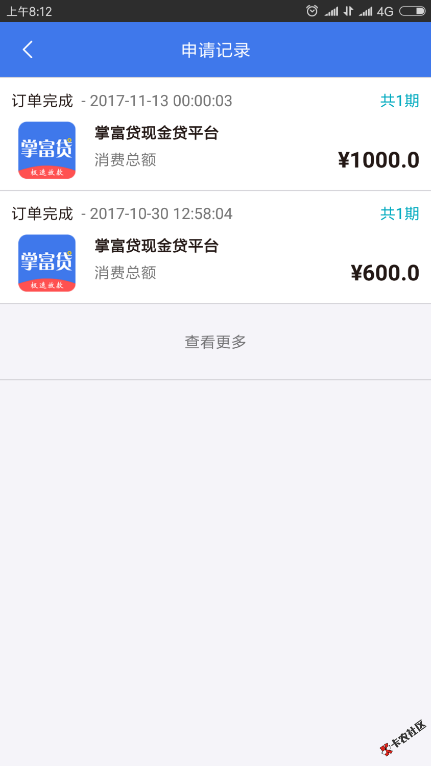 关于掌富贷，老用户也是可能被拒地，通话记录不好的话估计不行，本人老用户 ...73 / 作者:亡亮。 / 
