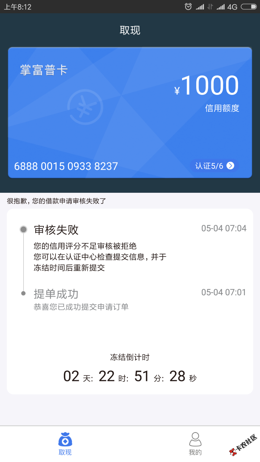 关于掌富贷，老用户也是可能被拒地，通话记录不好的话估计不行，本人老用户 ...63 / 作者:亡亮。 / 
