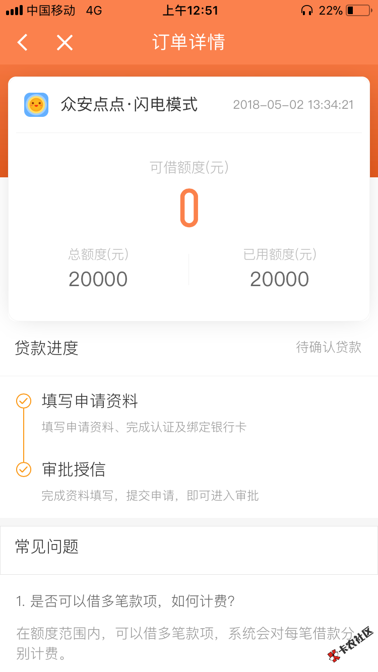 申请到账5分钟。42 / 作者:林世贵 / 