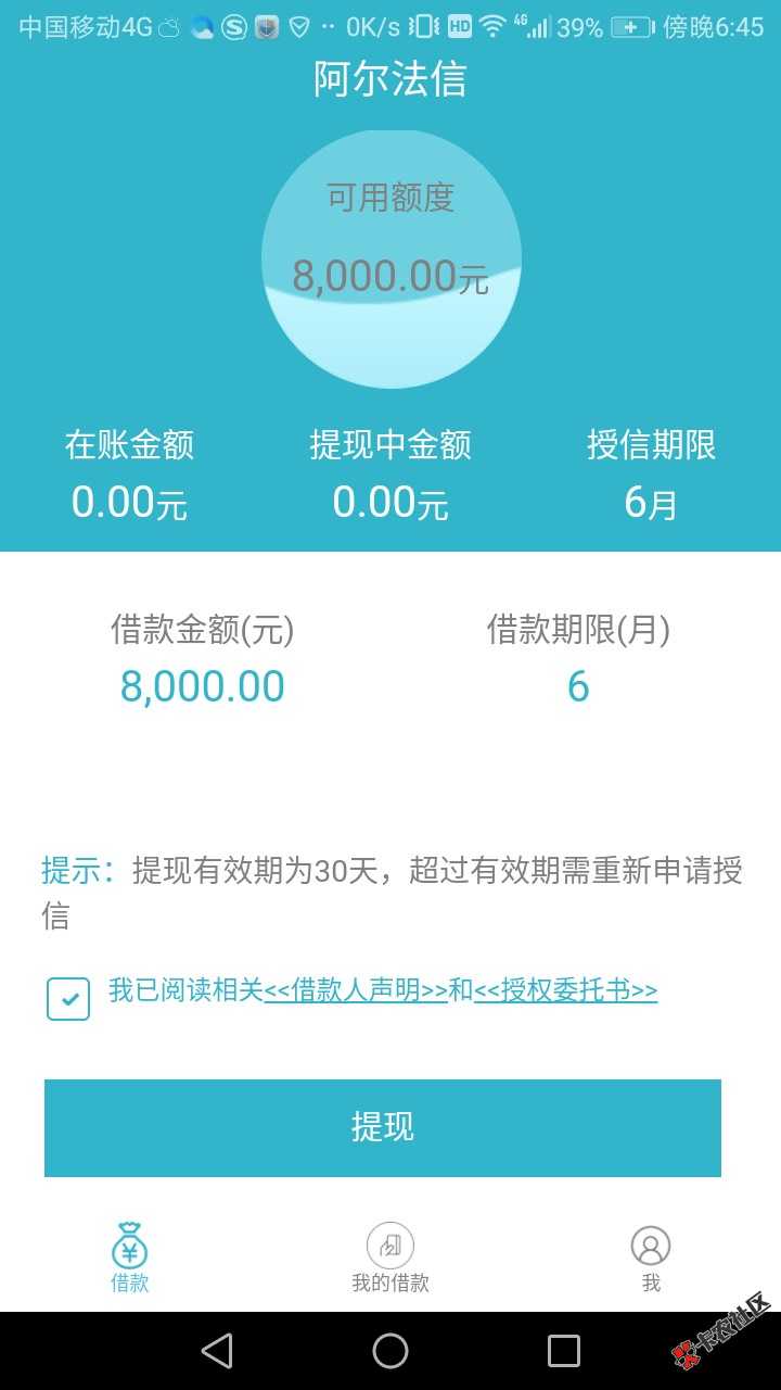 老铁们，阿尔法信有额度提现的时候出现这样19 / 作者:zt7919 / 