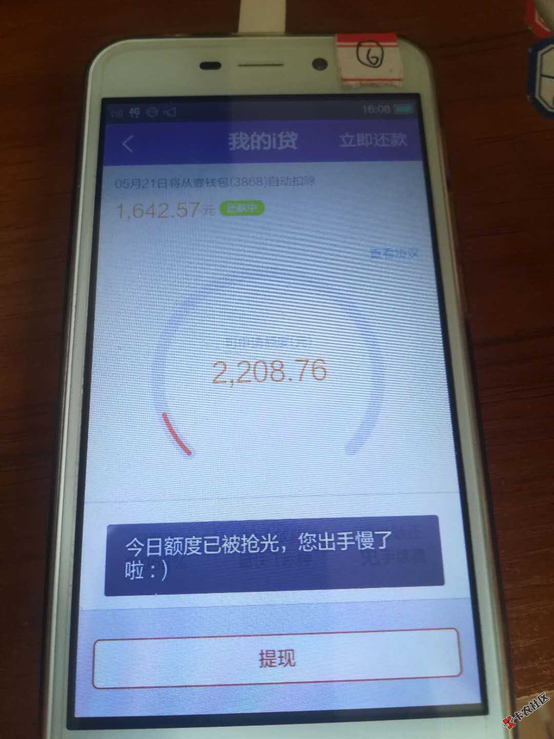 现在平安I贷出现两个不同的版本一个是今日额度已抢光，您出售慢了哦一个是 ...22 / 作者:taoye989 / 