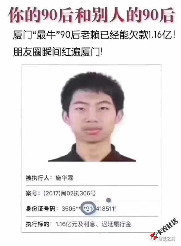 其实，我们根本算不算欠钱，你看别人90后，欠几亿，我们欠这么点，看图 ...31 / 作者:亡亮。 / 