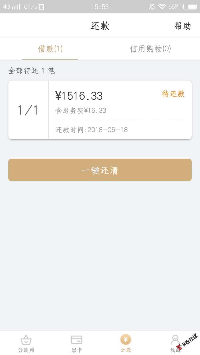 昨天91分期审核秒过今天又来同一公司开心分期又秒过……黑卡1500额度,买14 ...68 / 作者:总有刁民想害朕e / 
