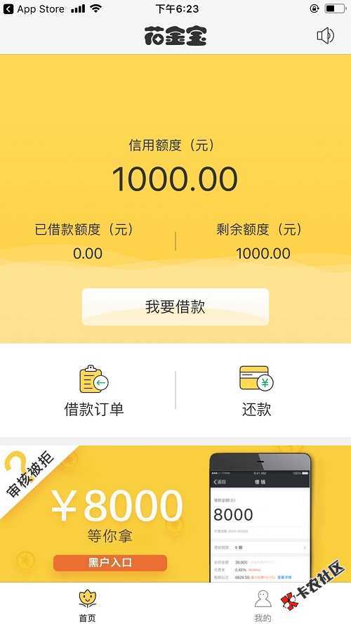 花金宝系列必撸6个口子  统统看花呗借呗 发工资小钢炮走起8 / 作者:卡农苹果 / 