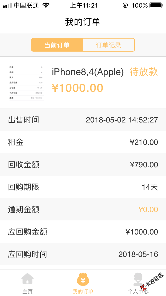 奶牛有到帐的吗？21 / 作者:流传 / 