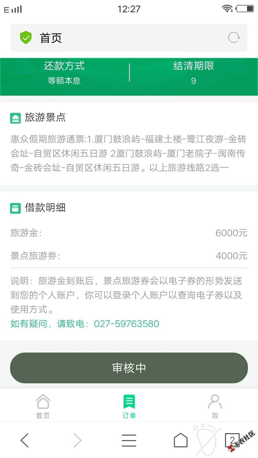 老哥们，这个众祥要审核多久显示放款，第一次直接给我秒巨，这一次我上传的 ...30 / 作者:这个冬天很暖 / 