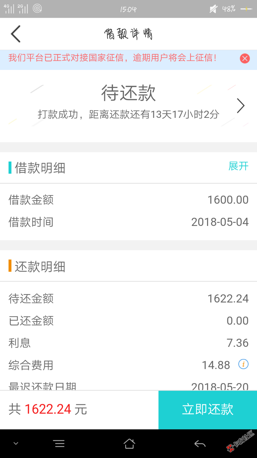 随心贷5.4上午10点打款中，今天早上到账了！现在就等闪电荷包能不能到了 ...22 / 作者:♥D.O / 
