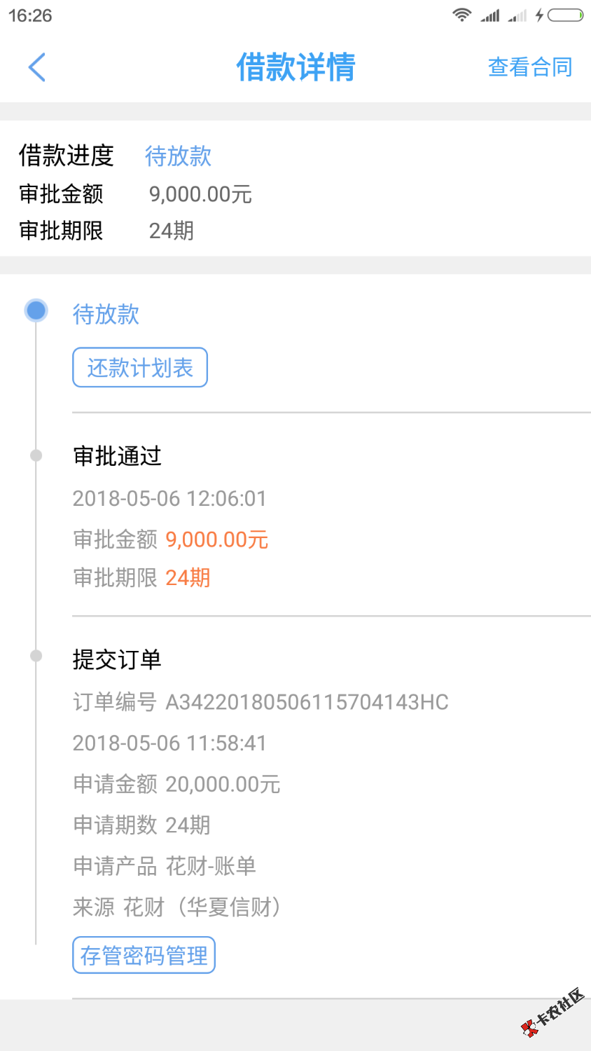 花财要多久才能下款，等的花都谢了4 / 作者:279849445 / 