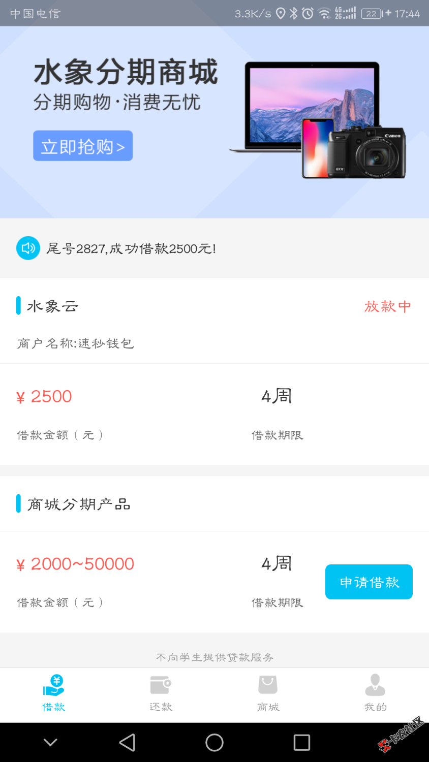 唉。。。跟风什么都拒，刚刚申请水象，超级高炮2500到手1700多。。。。放款 ...87 / 作者:鱼香小肉丝 / 
