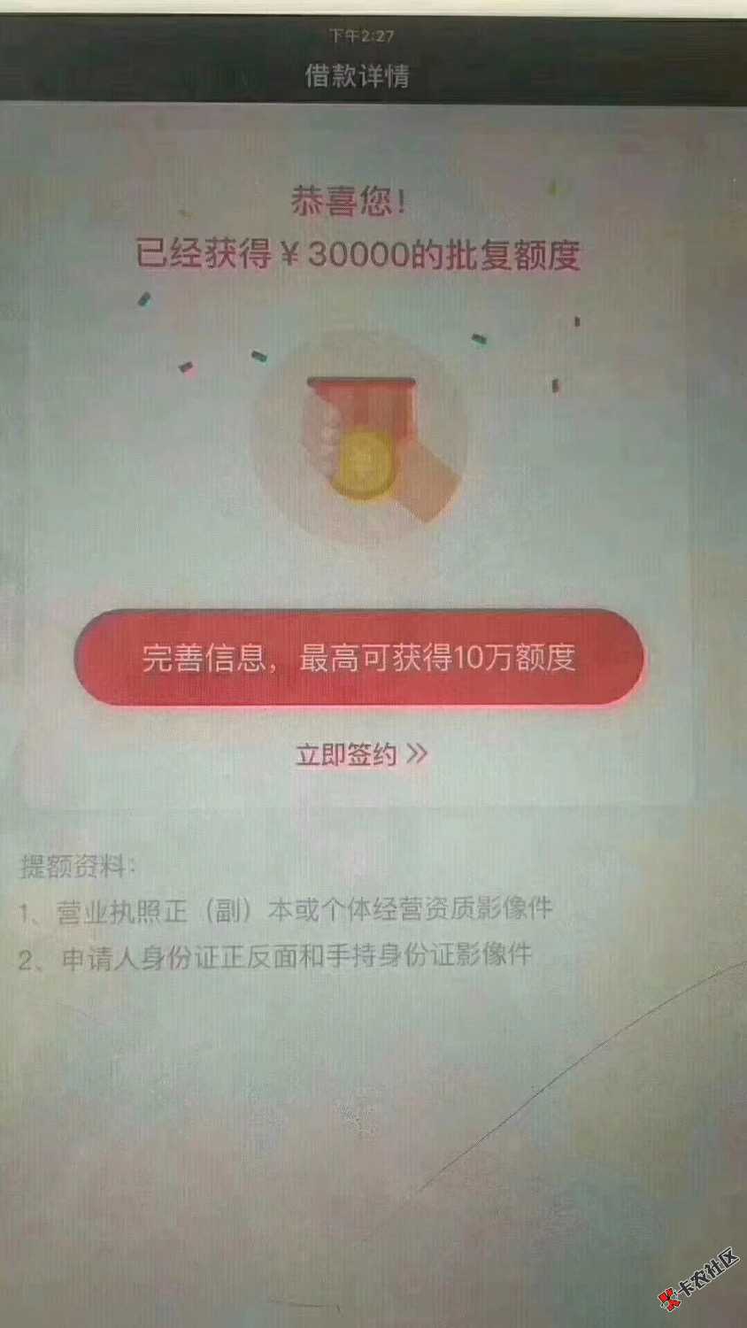这个是什么口子？只要营业执照就可以的？81 / 作者:不知名的操作员 / 