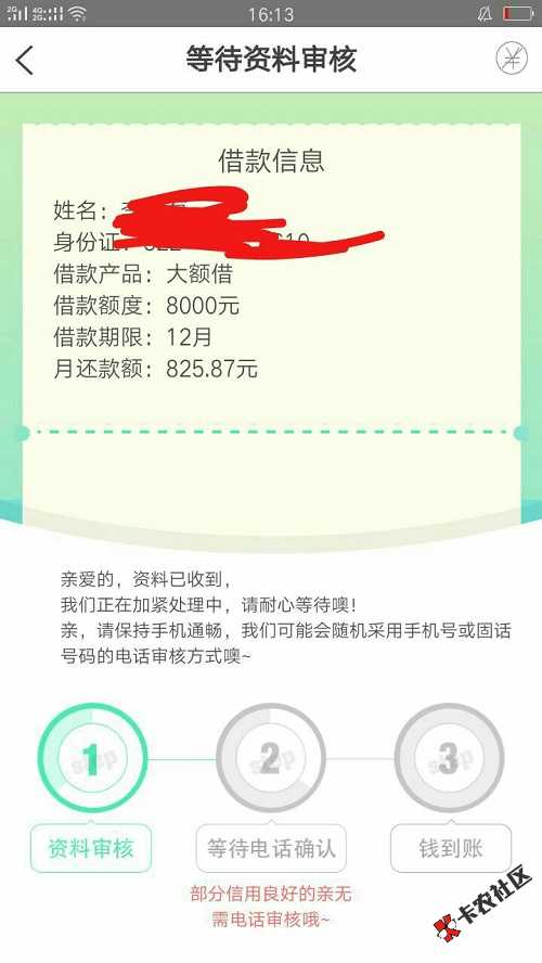 名校贷4.jpg