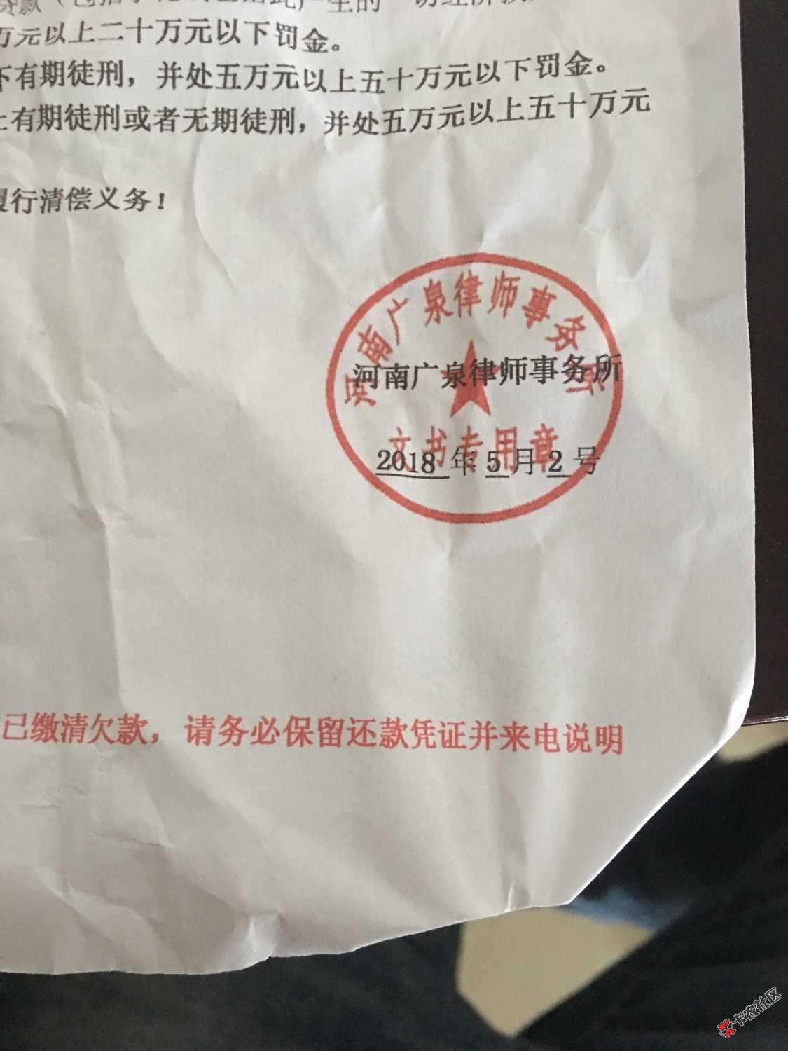 问下各位老铁，收到律师函怎么办？0 / 作者:心有所累 / 