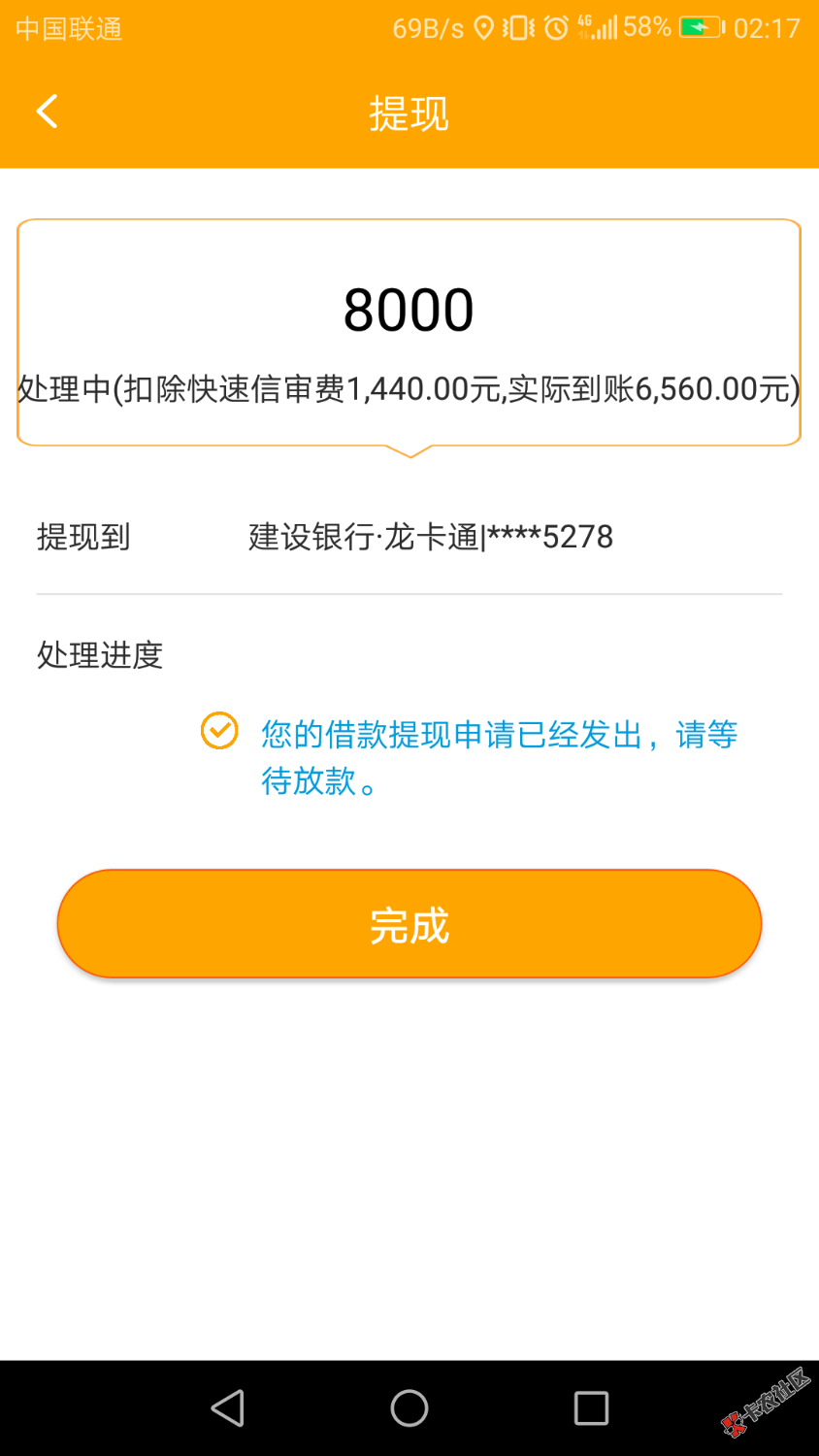 ［咨询贴］房秒借下款的老哥帮我看看这样啥情况，发帖发不了图，等下补上 ...17 / 作者:茶几 / 