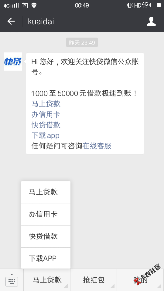 强哥:破解“快贷”一系列杂症，有问题的来吧31 / 作者:撸废为止！ / 