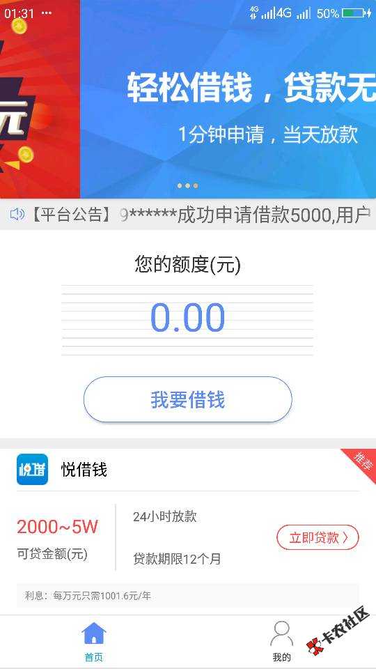 悦借钱2次贷 不是房秒借 全网收悦借钱下过款的 不要问啥...94 / 作者:谢耀先 / 